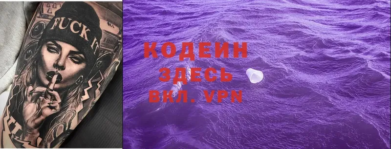 Кодеиновый сироп Lean Purple Drank  Северодвинск 